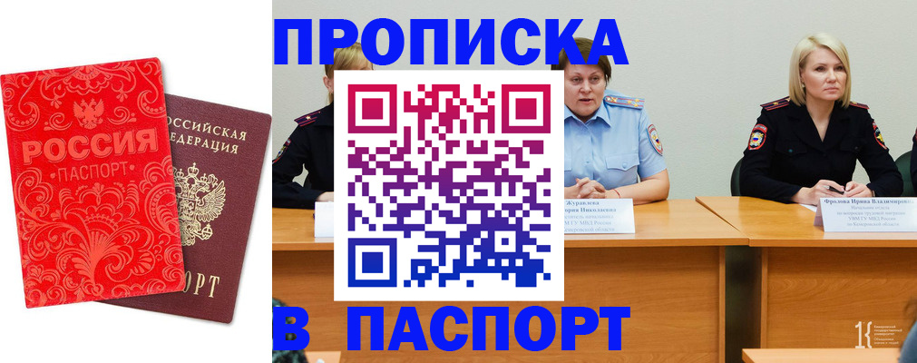 прописка ребенка в Зарайске