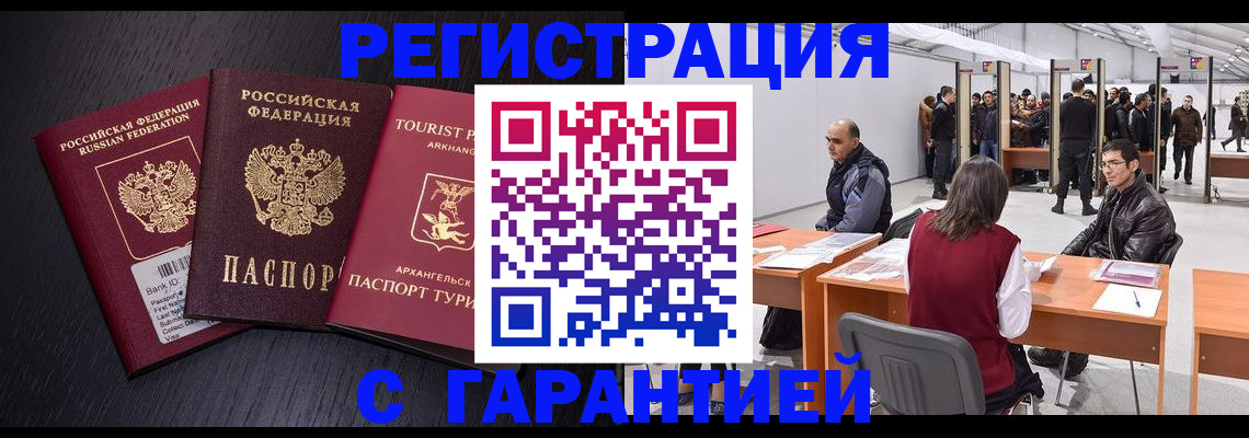 временная регистрация 2025 в Зарайске