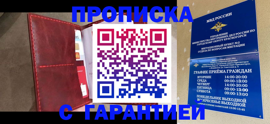 временная прописка в Зарайске