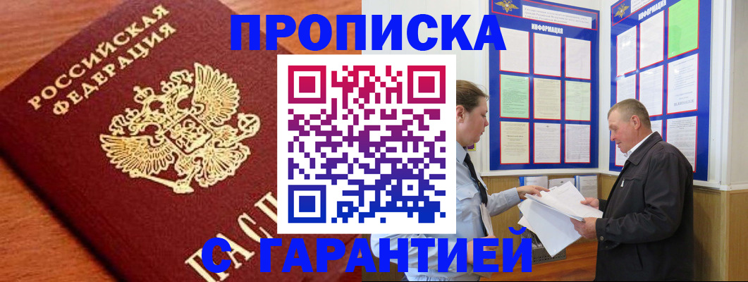 временная регистрация в квартире в Зарайске